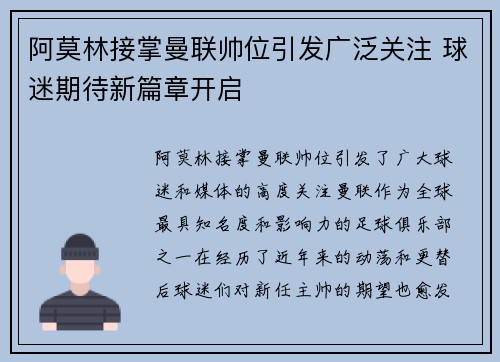 阿莫林接掌曼联帅位引发广泛关注 球迷期待新篇章开启 阿莫林接掌曼联帅位引发广泛关注 球迷期待新篇章开启