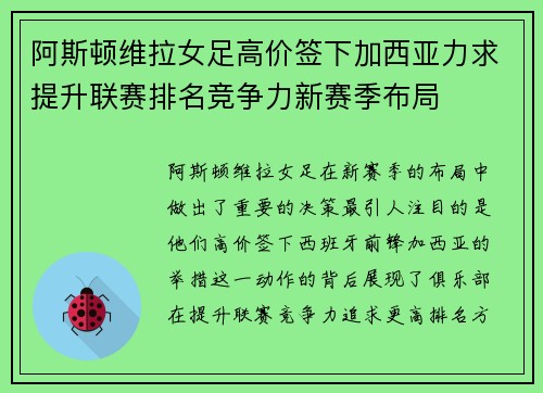 阿斯顿维拉女足高价签下加西亚力求提升联赛排名竞争力新赛季布局 阿斯顿维拉女足高价签下加西亚力求提升联赛排名竞争力新赛季布局