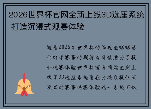 2026世界杯官网全新上线3D选座系统 打造沉浸式观赛体验