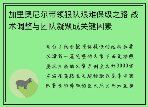 加里奥尼尔带领狼队艰难保级之路 战术调整与团队凝聚成关键因素 加里奥尼尔带领狼队艰难保级之路 战术调整与团队凝聚成关键因素