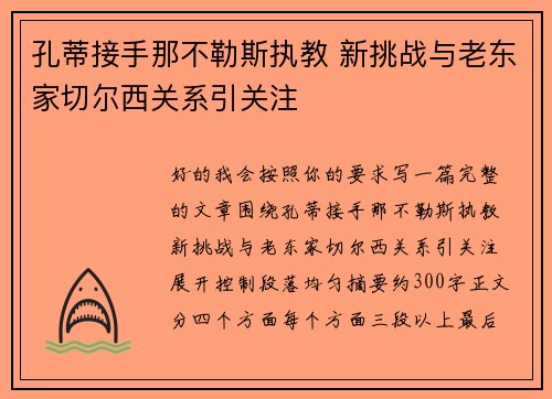 孔蒂接手那不勒斯执教 新挑战与老东家切尔西关系引关注