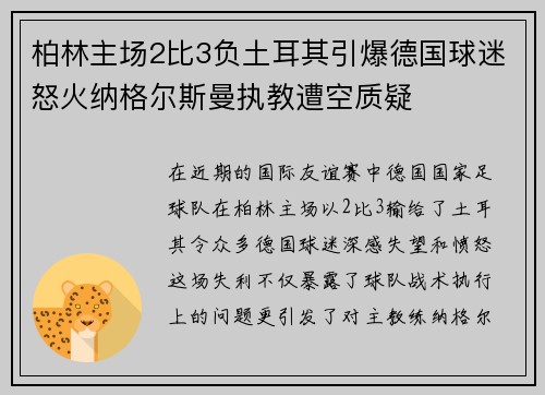 柏林主场2比3负土耳其引爆德国球迷怒火纳格尔斯曼执教遭空质疑 柏林主场2比3负土耳其引爆德国球迷怒火纳格尔斯曼执教遭空质疑
