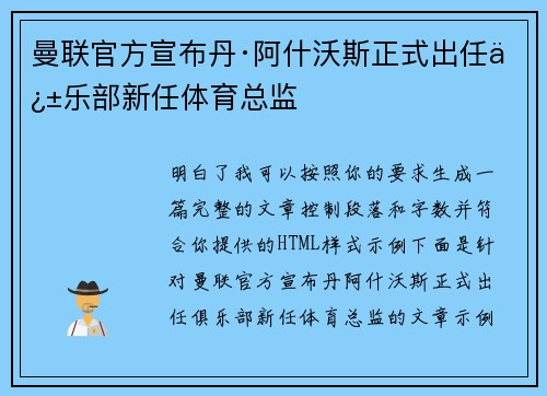 曼联官方宣布丹·阿什沃斯正式出任俱乐部新任体育总监 曼联官方宣布丹·阿什沃斯正式出任俱乐部新任体育总监