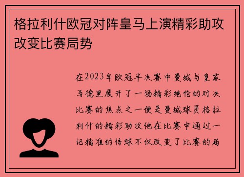 格拉利什欧冠对阵皇马上演精彩助攻改变比赛局势 格拉利什欧冠对阵皇马上演精彩助攻改变比赛局势