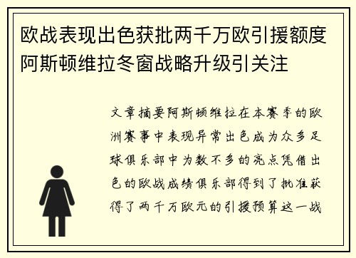 欧战表现出色获批两千万欧引援额度阿斯顿维拉冬窗战略升级引关注