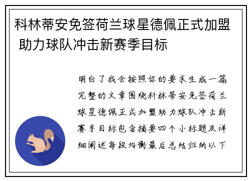 科林蒂安免签荷兰球星德佩正式加盟 助力球队冲击新赛季目标 科林蒂安免签荷兰球星德佩正式加盟 助力球队冲击新赛季目标