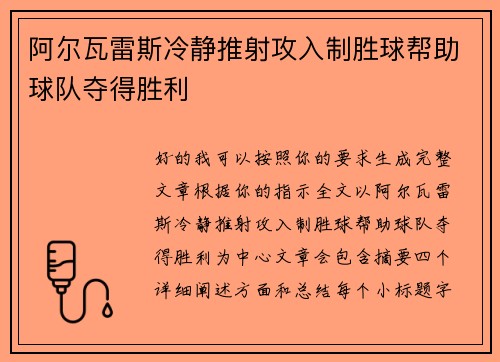 阿尔瓦雷斯冷静推射攻入制胜球帮助球队夺得胜利 阿尔瓦雷斯冷静推射攻入制胜球帮助球队夺得胜利